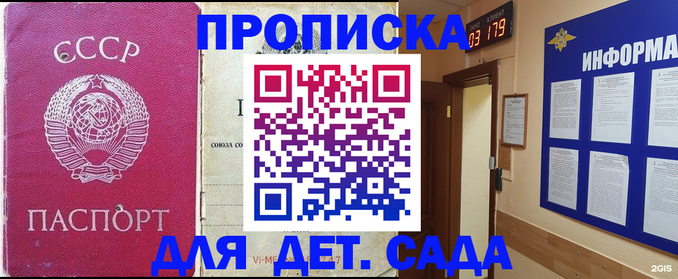 прописка ребенка в Котельниково