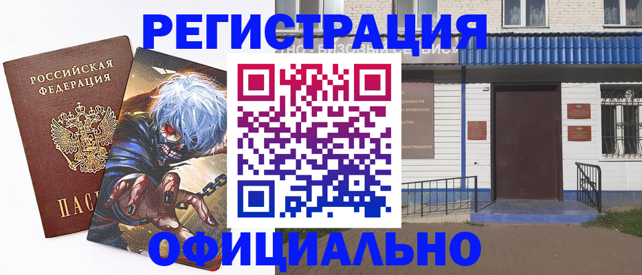временная регистрация купить в Котельниково